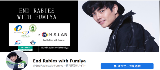 End Rabies with Fumiya