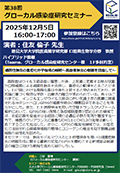 グローカル感染症研究セミナー