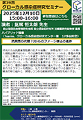 グローカル感染症研究セミナー