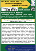グローカル感染症研究セミナー