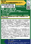 グローカル感染症研究セミナー