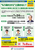 市民公開講座