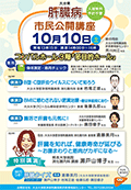 市民公開講座