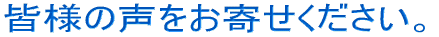 �F�l�̐������񂹂��������B