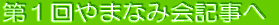��P���܂Ȃ݉�L���� 