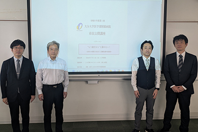 市民公開講座