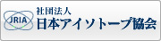 日本アイソトープ協会