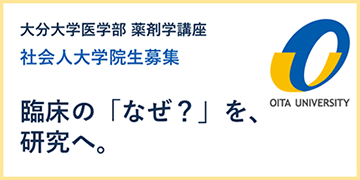 社会人大学院生募集