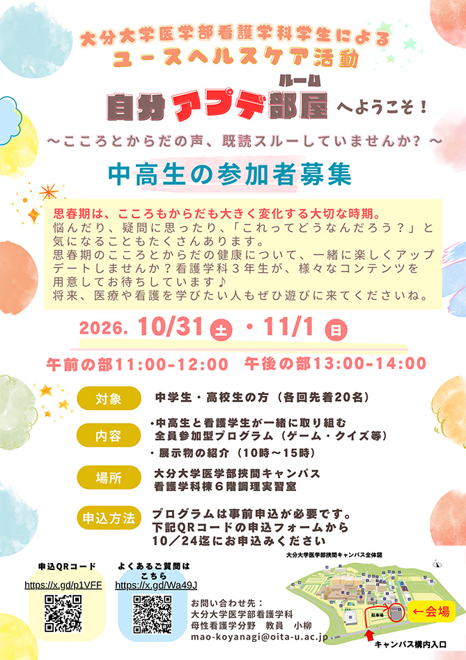 ユースヘルスケア活動