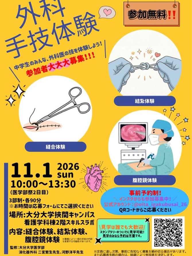 手術支援ロボットダヴィンチ体験会