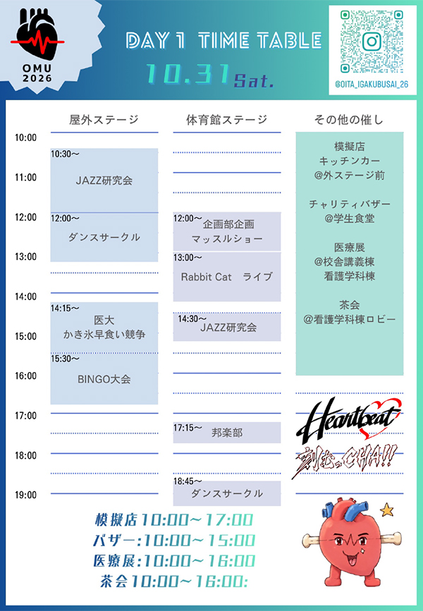 タイムスケジュール