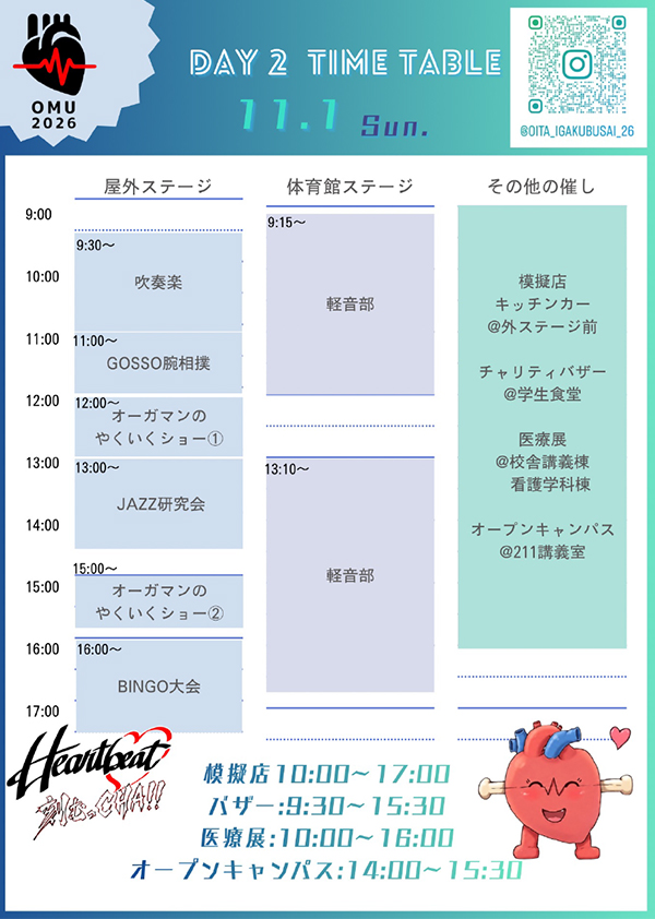 タイムスケジュール