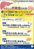 市民公開講座