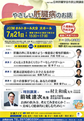 市民公開講座