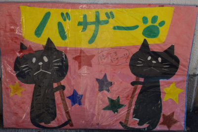 医学部祭
