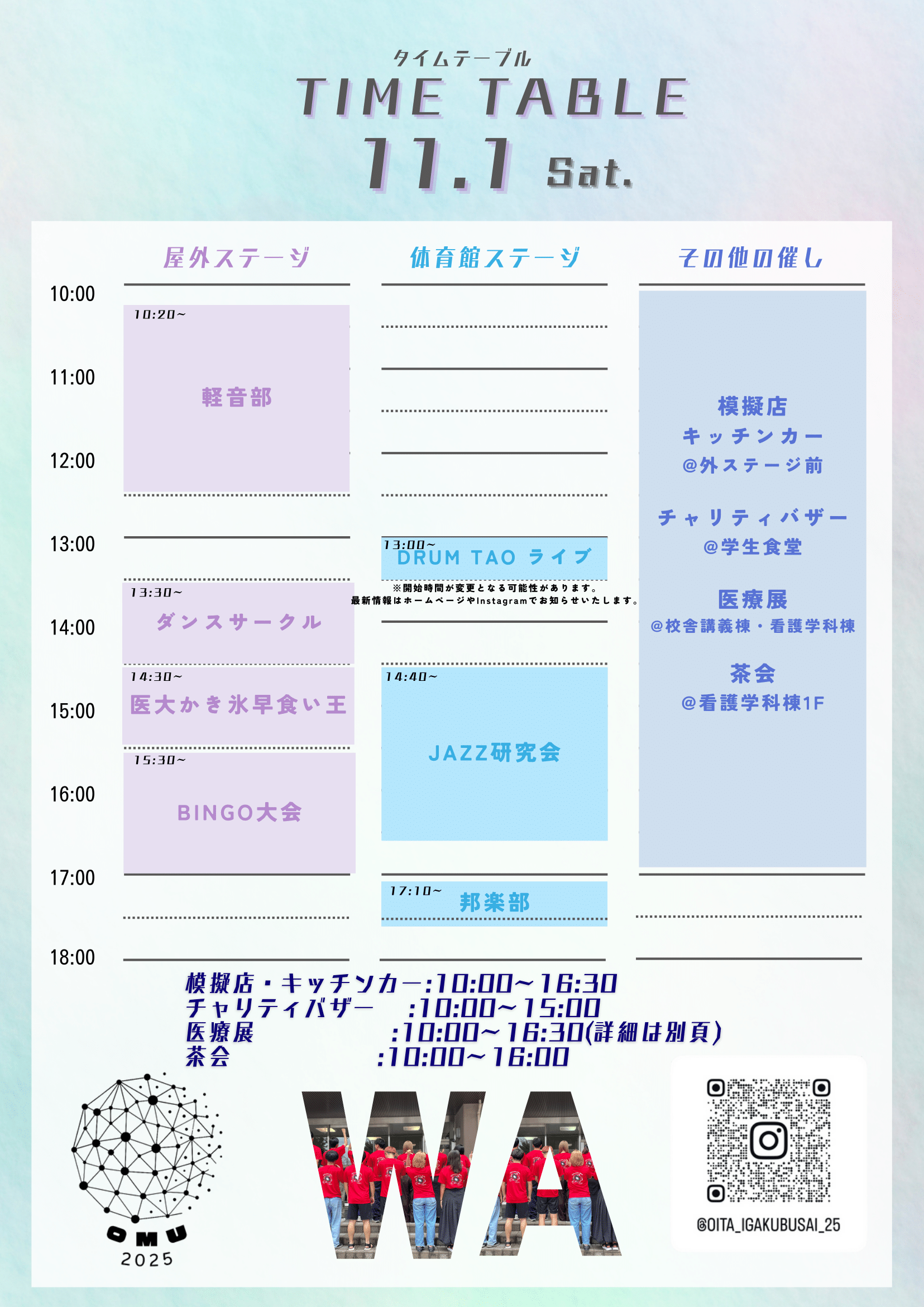 11月1日のメイン企画