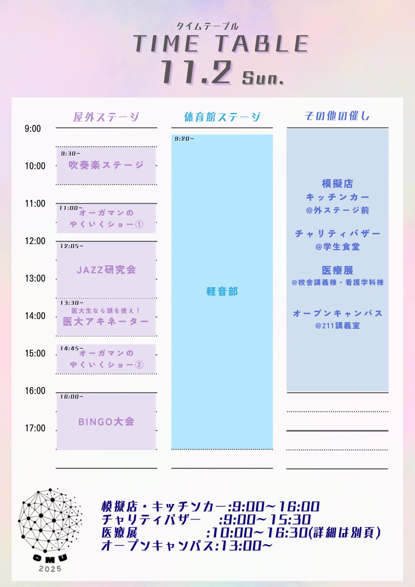11月2日のメイン企画
