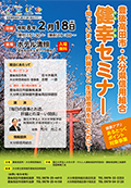 健幸セミナー