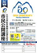 市民公開講座