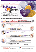 JCVA市民公開講座