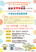 看護学科生によるユースヘルスケア活動