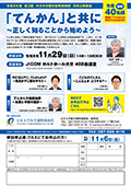 市民公開講座