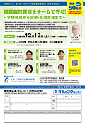 市民公開講座