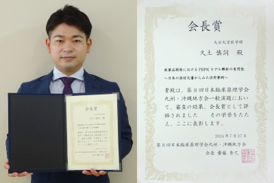 医学科4年 久土慎詞さんと賞状