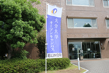 オープンキャンパス