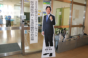 オープンキャンパス