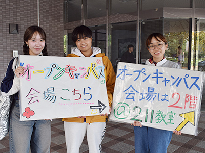 オープンキャンパス