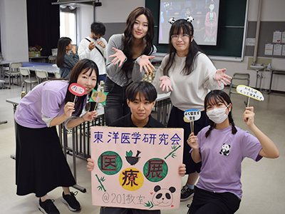 東洋医学研究会