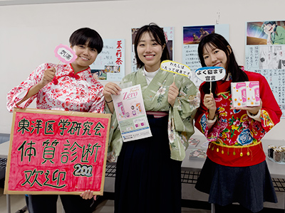 東洋医学研究会