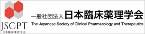 日本医臨床薬理学会
