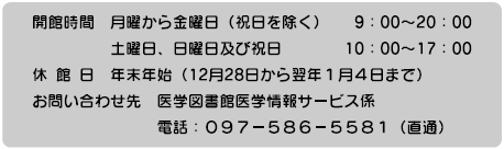 開館時間