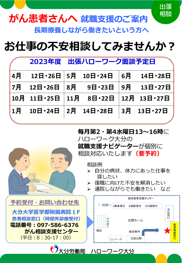 出張ハローワーク2023
